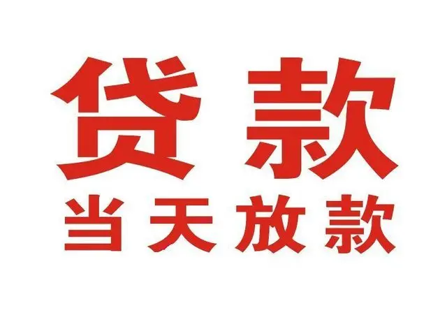 诏安个人借钱|诏安借钱公司|诏安个人周转借款